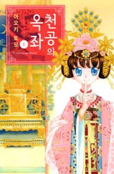 [완결 세트] 천공의 옥좌 표지 이미지