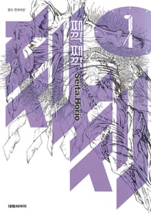 [완결 세트] 째깍째깍