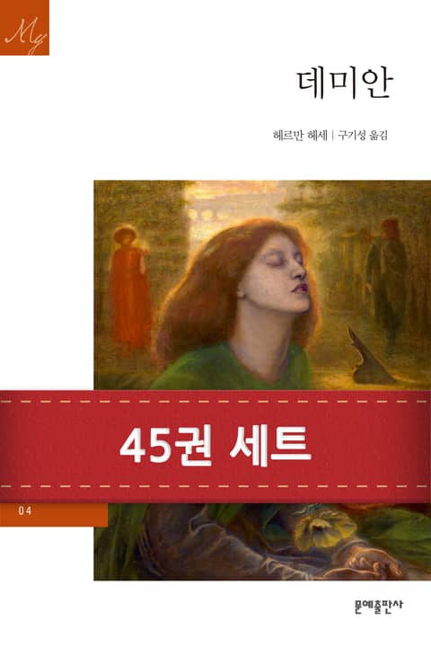 문예 20세기 문학 세트 (전45권) 표지 이미지