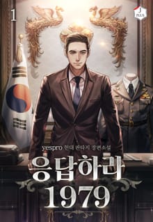 <응답하라 1979> 세트