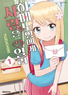 [완결 세트] 히메노 양에게 사랑은 아직 일러