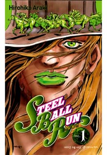 [완결 세트] 스틸 볼 런