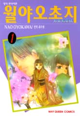 [완결 세트] 월야오초지 표지 이미지