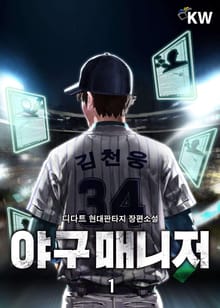 <야구매니저> 세트