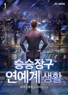 <승승장구 연예계 생활> 세트