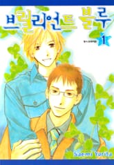 [완결세트] 브릴리언트 블루 표지 이미지