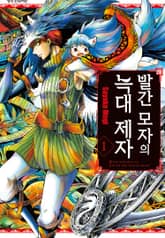 [완결 세트] 빨간 모자의 늑대 제자 표지 이미지