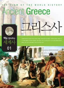 맥을 잡아주는 세계사 세트 (전11권)