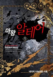 <마왕 알테어> 세트