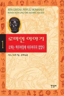 로마인 이야기 세트