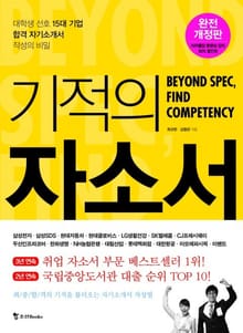 기적의 취업 자소서&면접 세트