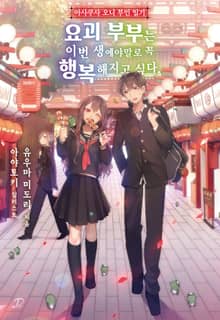 [특별 세트] 아사쿠사 오니 부인 일기 (총 4권)