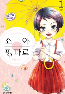 [완결 세트] 쇼와 팡파르