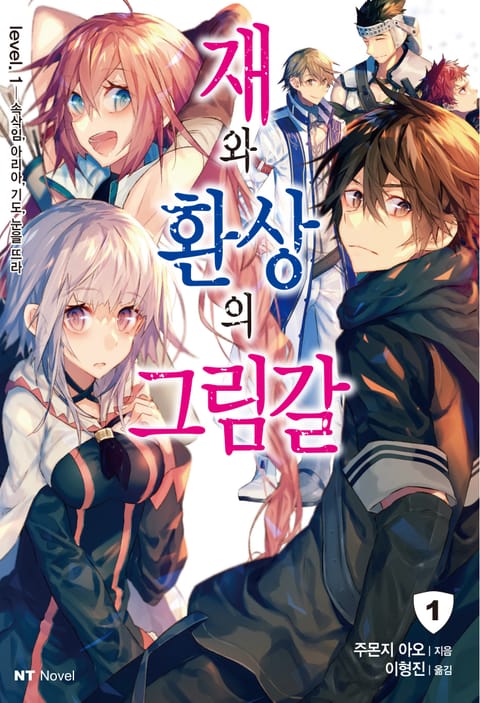[특별 세트] 재와 환상의 그림갈 (총 20권)