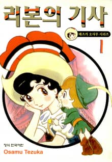 [완결 세트] 리본의 기사
