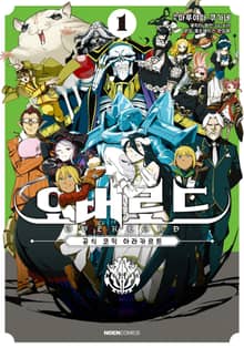 [특별 세트] 오버로드 공식 코믹 아라카르트 (총 3권)