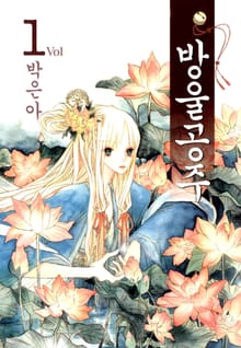 [특별 세트] 방울공주 (총 7권)