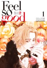 [완결 세트] Feel so good(필소굿) 개정판 표지 이미지
