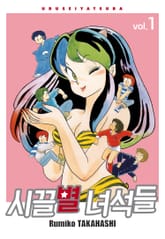 [완결 세트] 시끌별 녀석들 완전판 표지 이미지