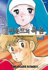 [완결 세트] 1파운드의 복음 표지 이미지