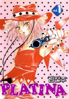 [완결 세트] 플라티나