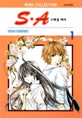 [완결 세트] S.A(스페셜 에이) 표지 이미지