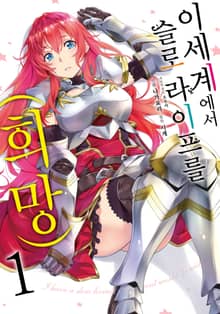 [특별 세트] [코믹] 이세계에서 슬로 라이프를(희망) (총 4권)