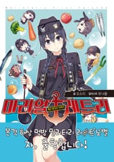 [완결 세트] 마리얼레트리 표지 이미지