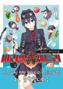 [완결 세트] 마리얼레트리