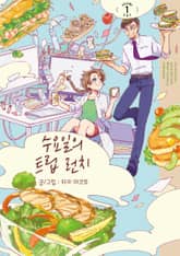 [완결 세트] 수요일의 트립 런치 표지 이미지