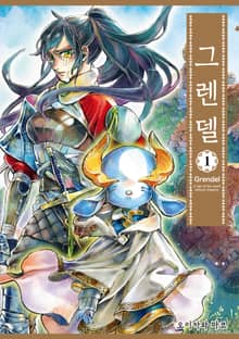 [완결 세트] 그렌델