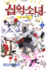 [특별 세트] 십억소녀 (총 10권) 표지 이미지