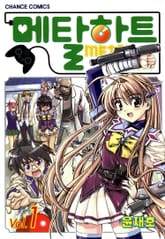 [완결 세트] 메탈하트(컬러) 표지 이미지