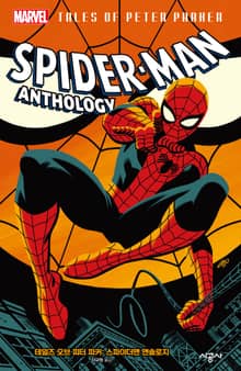 [특별 세트] [마블] 스파이더맨 START HERE 세트 (총 4권)