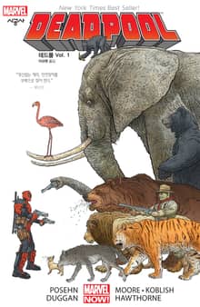 [완결 세트] [마블] 데드풀