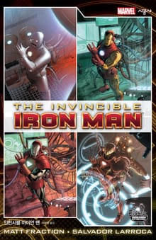 [완결 세트] [마블] 인빈시블 아이언 맨 by 맷 프랙션 세트 (총 2권)