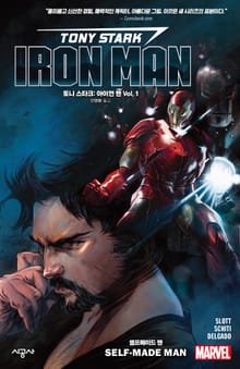 [특별 세트] [마블] 토니 스타크: 아이언 맨 세트 (총 3권)