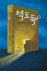 책도둑 세트 표지 이미지