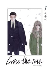 [완결 세트] 크로스 더 라인 표지 이미지