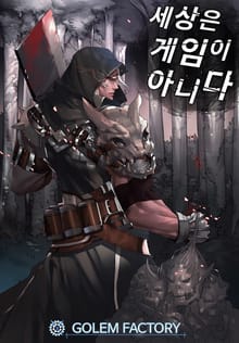 <세상은 게임이 아니다> 세트