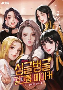 <싱글벙글 걸그룹 메이커> 세트