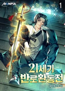 <21세기 반로환동전> 세트