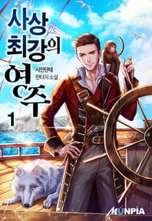 <사상 최강의 영주> 세트