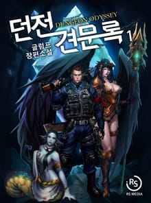 <던전 견문록> 세트