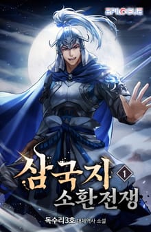 <삼국지 소환전쟁> 세트