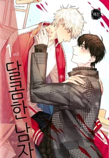 [완결세트] 달콤한 남자