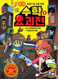 수학요괴전 1~9권 세트(완결)