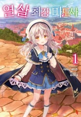 [특별 세트] 열 살 최강 마도사 (총 6권) 표지 이미지