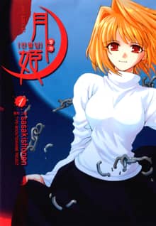 [완결 세트] 진월담 월희