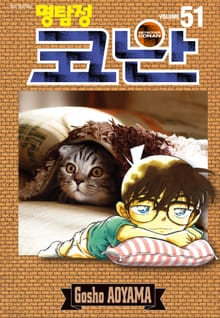 [특별 세트] 명탐정 코난 51~75권 (총 25권)